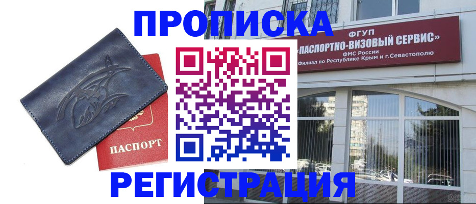 прописка для кредита в Новороссийске