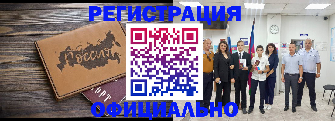 регистрация в Новороссийске