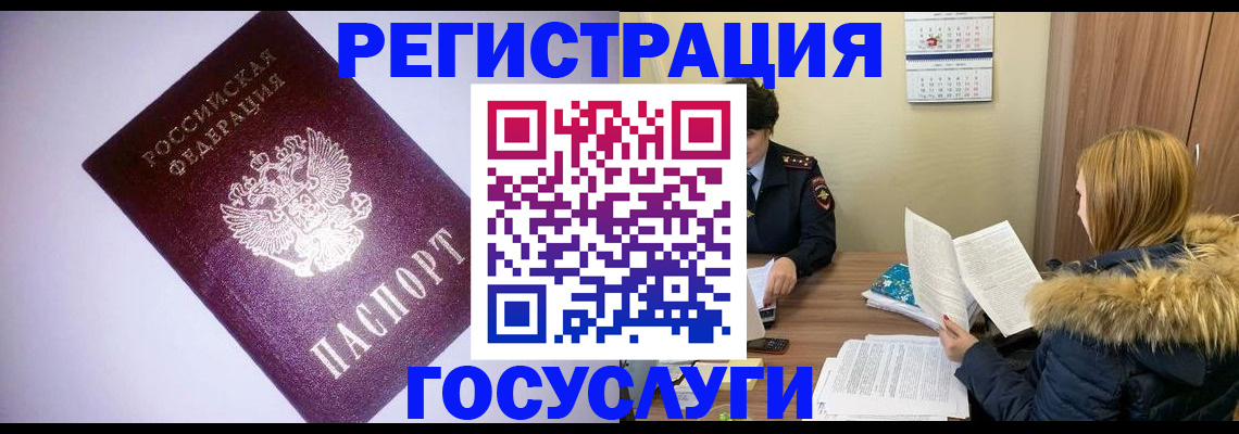 временная регистрация в Новороссийске